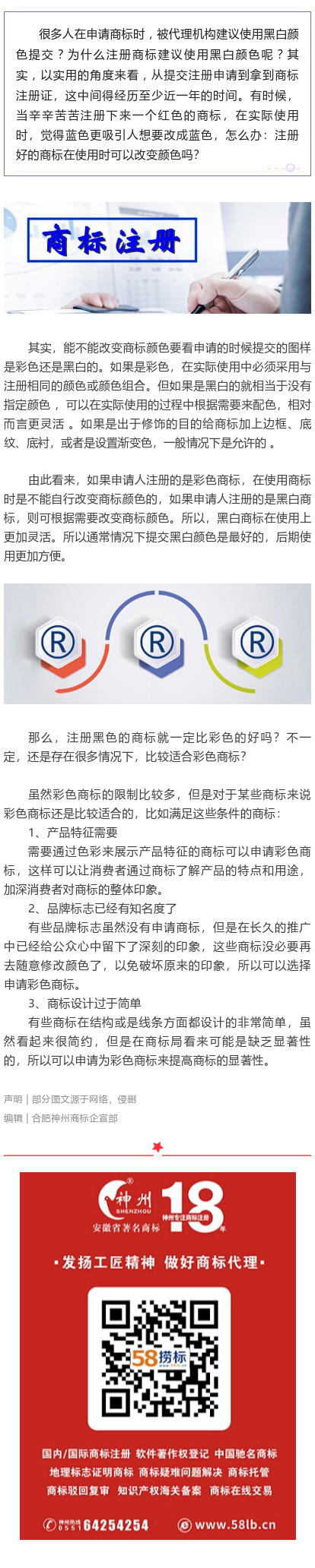 干貨分享——注冊商標時，為什么代理機構(gòu)都建議用黑白色？