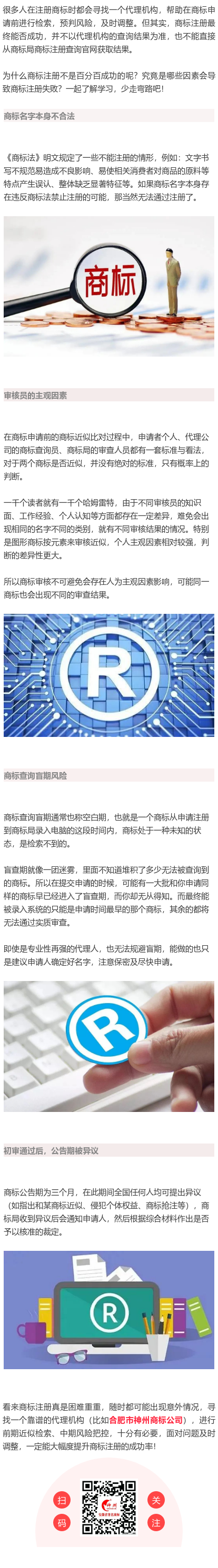 商標(biāo)注冊(cè)失敗的4個(gè)常見原因，你踩雷了嗎？