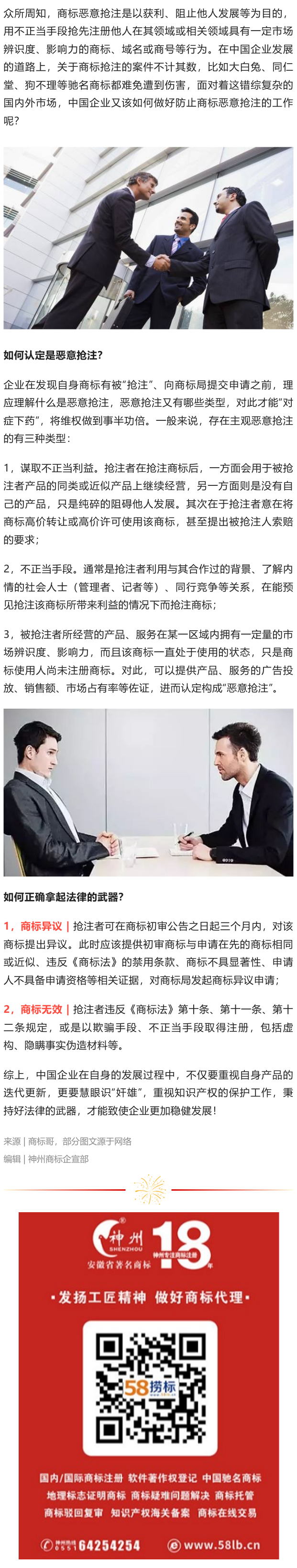面對(duì)惡意搶注，教你如何一招識(shí)“奸雄”！