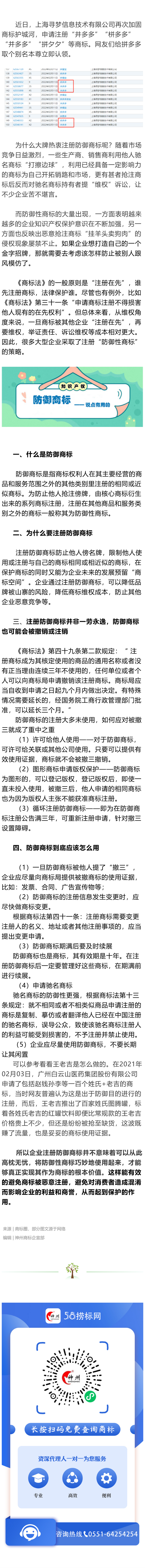 為什么大品牌熱衷注冊(cè)防御商標(biāo)？如何讓防御商標(biāo)更安全