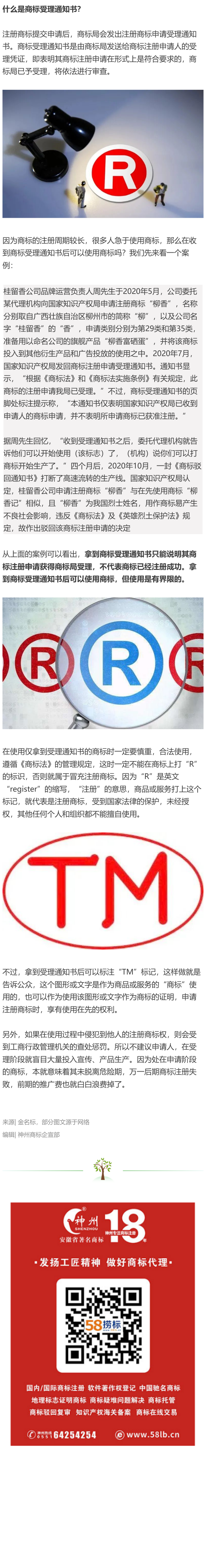 拿到商標(biāo)受理通知書，就開始使用商標(biāo)安全嗎