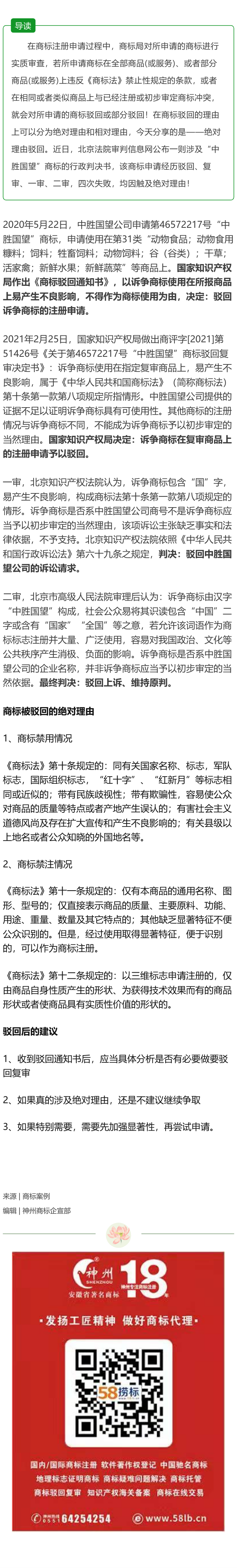 商標駁回遇到絕對理由，還有必要繼續(xù)嗎？