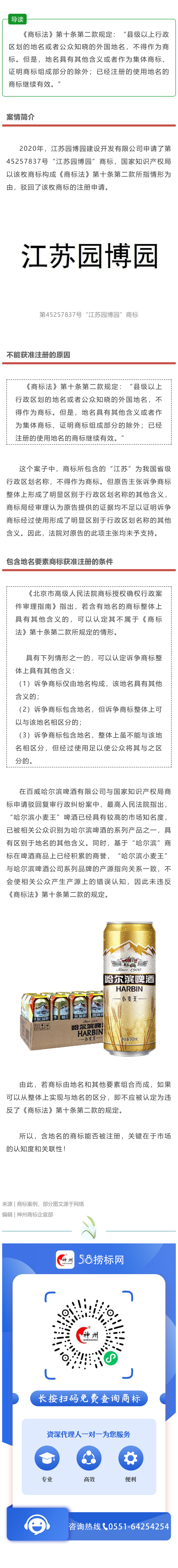 以案釋法 | 含地名要素商標(biāo)怎么辦？