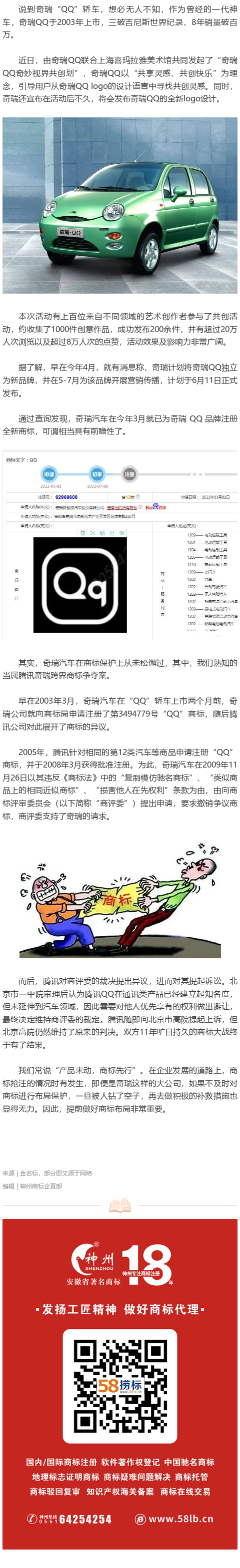 奇瑞QQ或?qū)Q標(biāo)！新LOGO已經(jīng)注冊(cè)商標(biāo)了