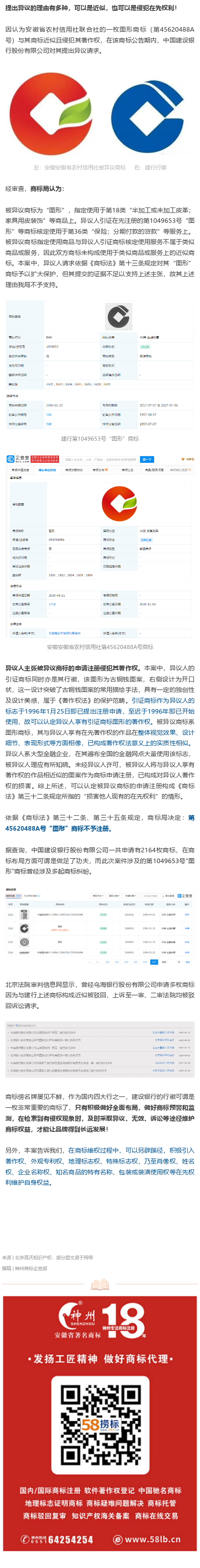 不近似，但侵犯在先著作權(quán)！建行對(duì)安徽農(nóng)村信用社提商標(biāo)異議
