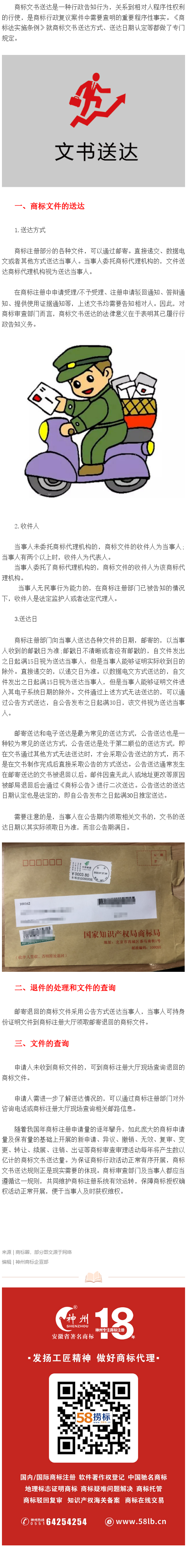 做商標(biāo)代理，你一定要知道的關(guān)于文書送達問題解析