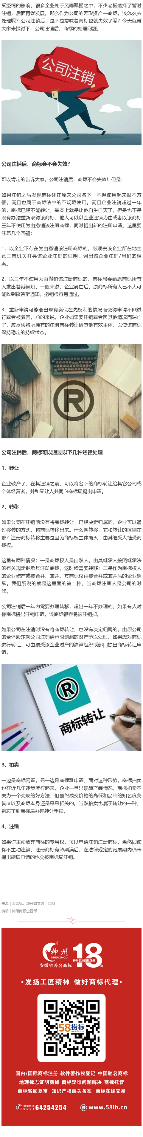 當公司準備注銷時，商標的4種處理方式