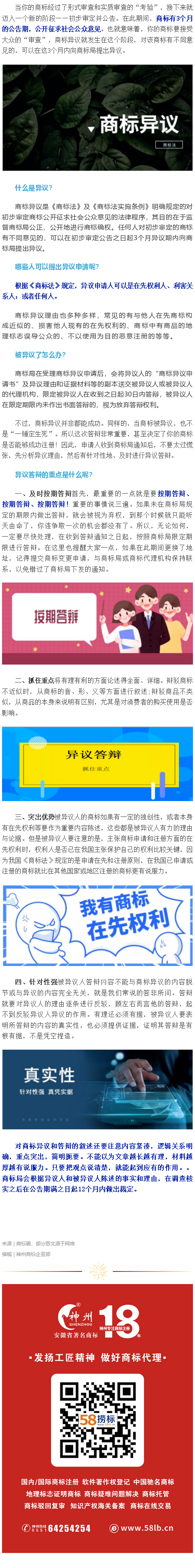“關于商標異議與被異議，最全攻略在這了