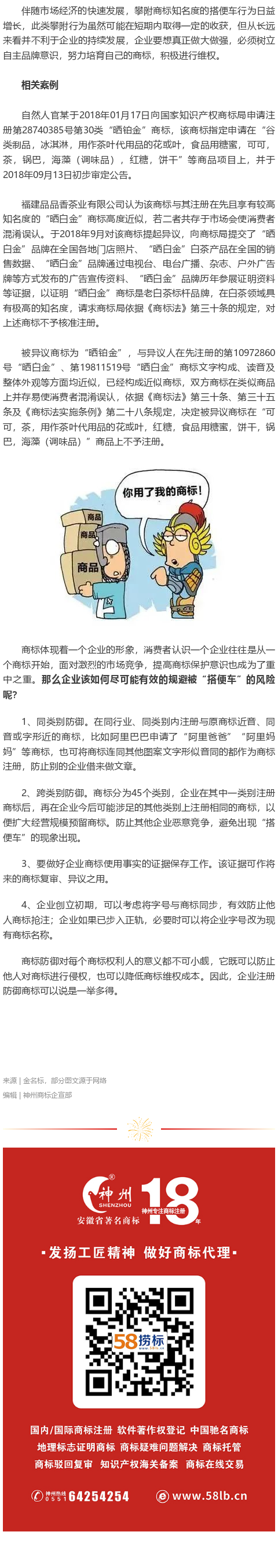 品牌被“搭便車”防不勝防，企業(yè)注冊商標(biāo)如何防御？