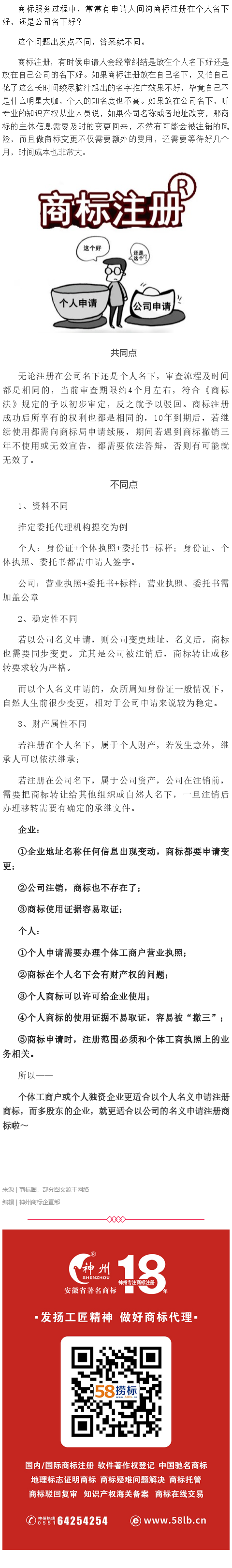 商標(biāo)注冊在個(gè)人名下好還是公司名下好？