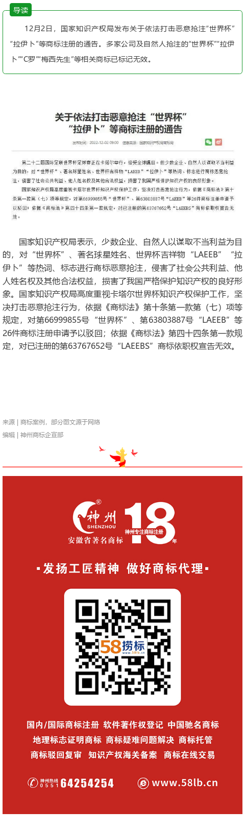 國(guó)知局打擊搶注世界杯拉伊卜商標(biāo)，26件商標(biāo)注冊(cè)申請(qǐng)被駁回