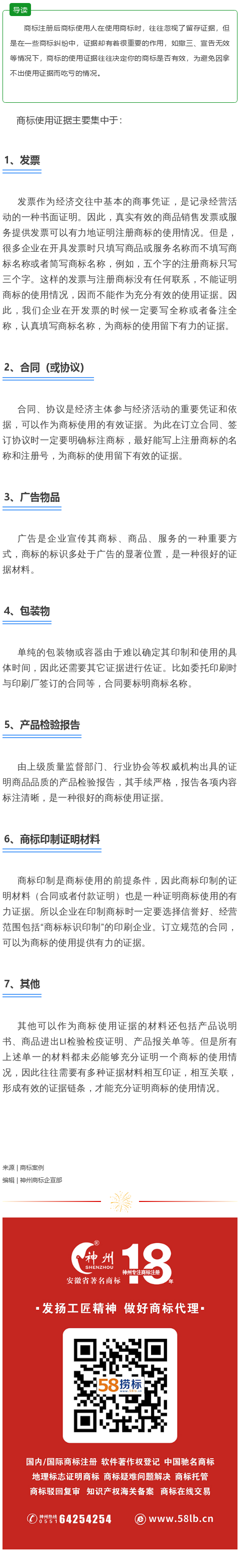 商標知識：商標使用證據，避免商標被撤銷