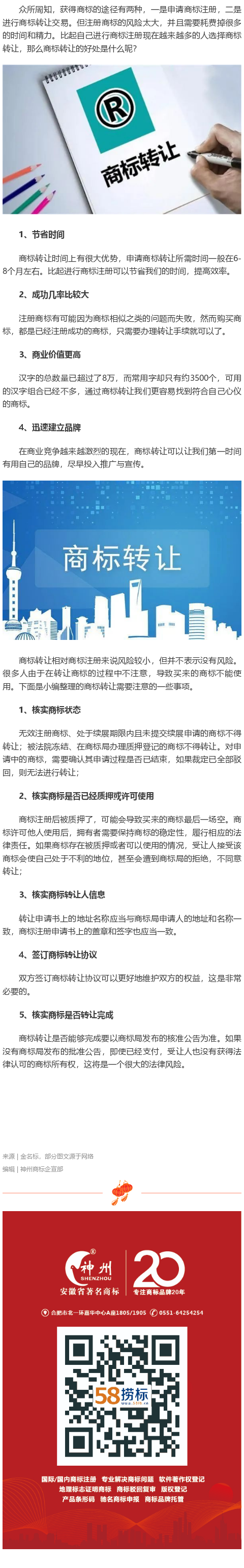 商標(biāo)轉(zhuǎn)讓有哪些好處？需要注意哪些事項(xiàng)？