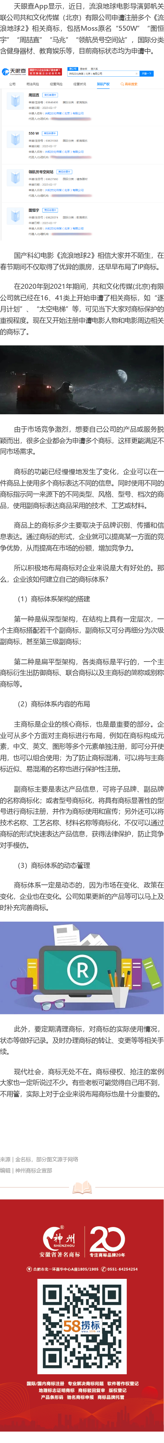 流浪地球布局550W商標(biāo)，商標(biāo)布局對(duì)企業(yè)同樣重要！