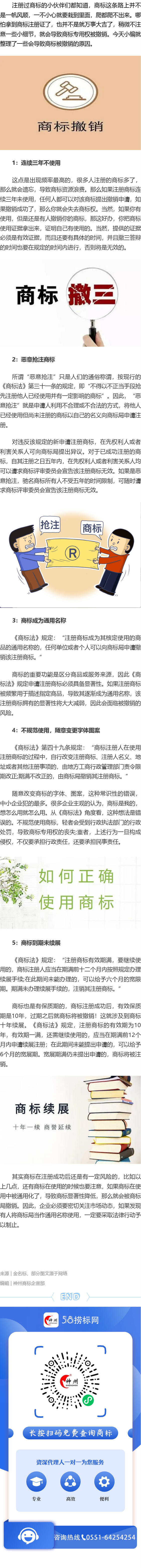 到手的商標證也有可能會被撤銷！