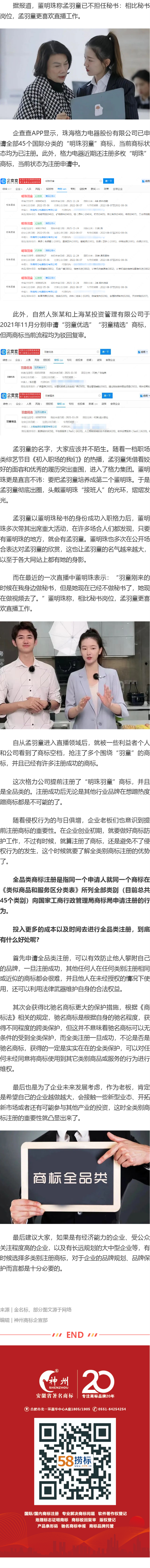 格力全品類注冊明珠羽童商標(biāo)，羽童優(yōu)選被搶注商標(biāo)