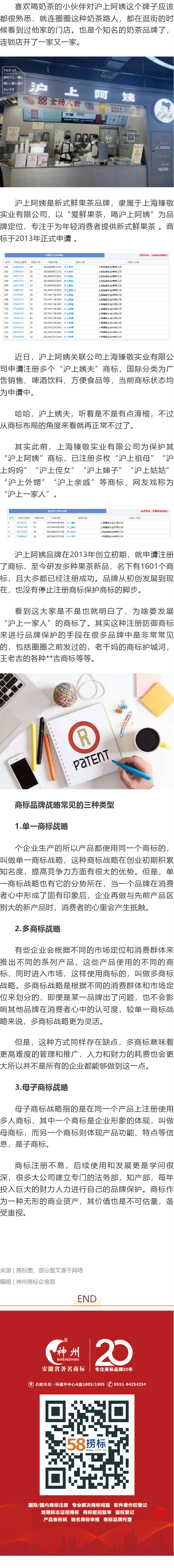 滬上阿姨注冊(cè)滬上姨夫商標(biāo)，滬上家族又壯大了