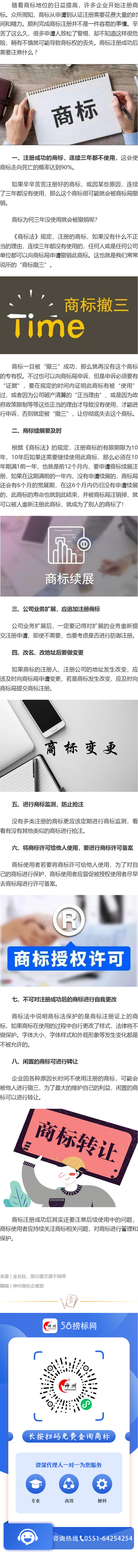 商標(biāo)注冊(cè)成功后還要注意哪些事項(xiàng)？
