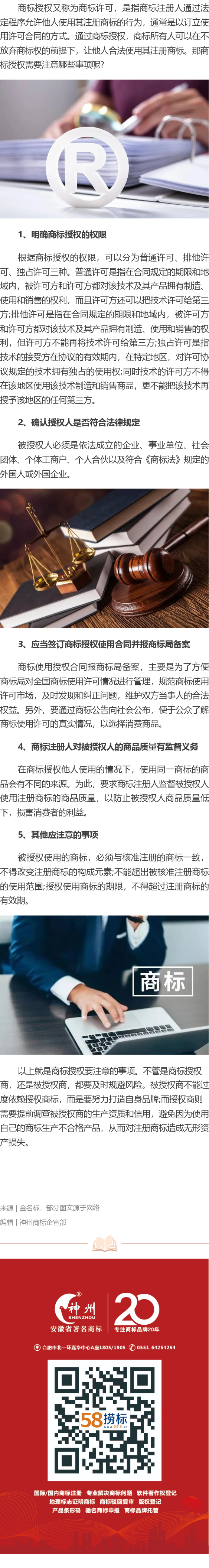 商標(biāo)授權(quán)需要注意哪些事項？