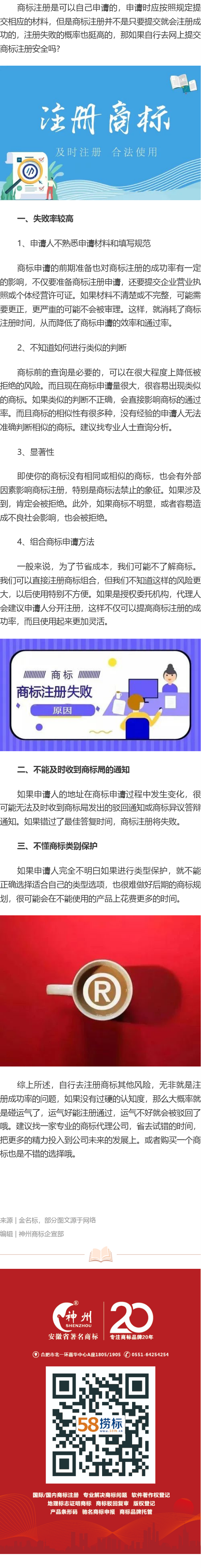 自行去網(wǎng)上提交商標(biāo)注冊(cè)安全嗎？