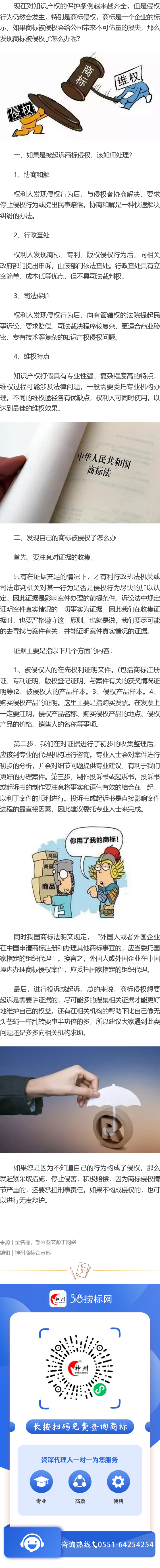 發(fā)現(xiàn)商標(biāo)侵權(quán)怎么辦呢？