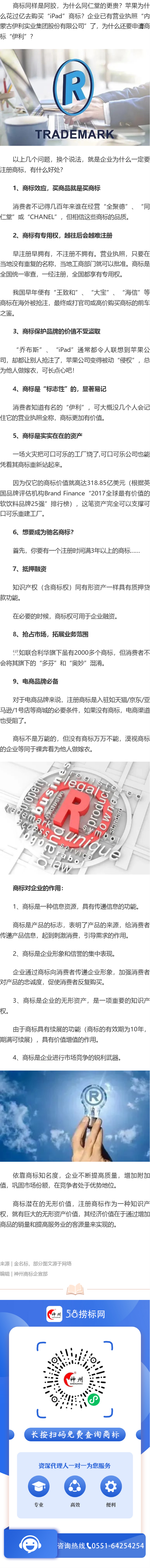為什么企業(yè)一定要注冊(cè)商標(biāo)呢？有什么好處？