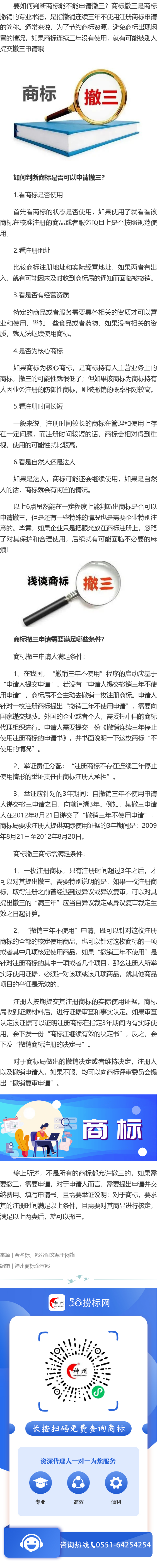 如何判斷商標(biāo)是否可以申請(qǐng)撤三？
