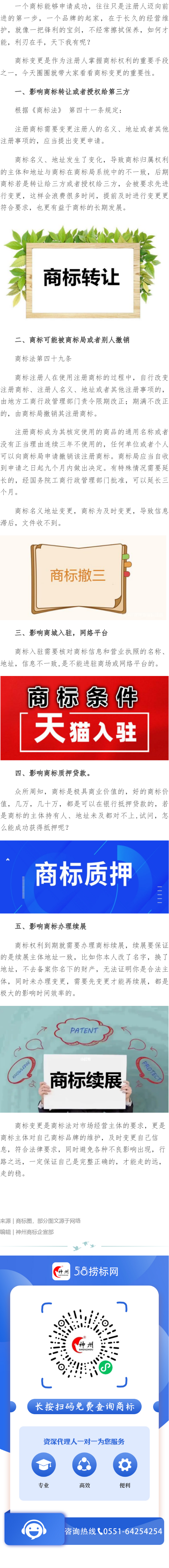 商標(biāo)注冊,變更是個大事件！