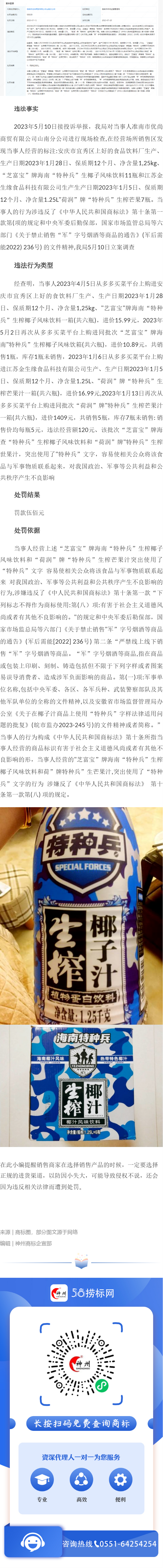 商店銷售含“特種兵”三字的產(chǎn)品，違反商標法被罰