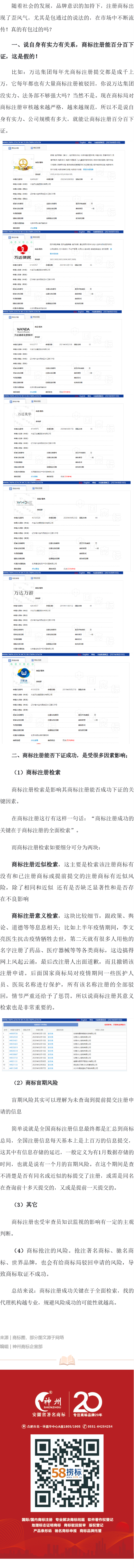 商標注冊為什么沒有百分百通過的！