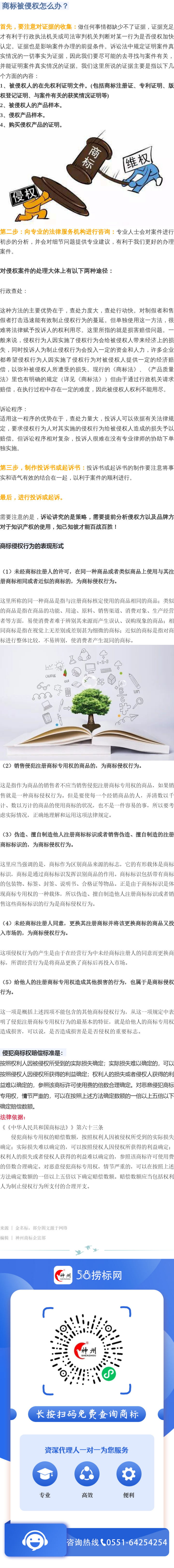 發(fā)現(xiàn)商標被侵權(quán)時你知道該怎么辦嗎？