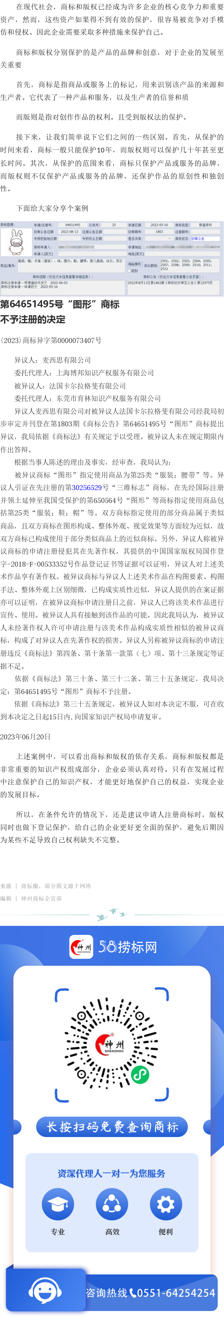 案例來了，美術(shù)作品版權(quán)無效了商標